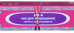 Книж чка. Чка. Инчка чка. Чка в конце